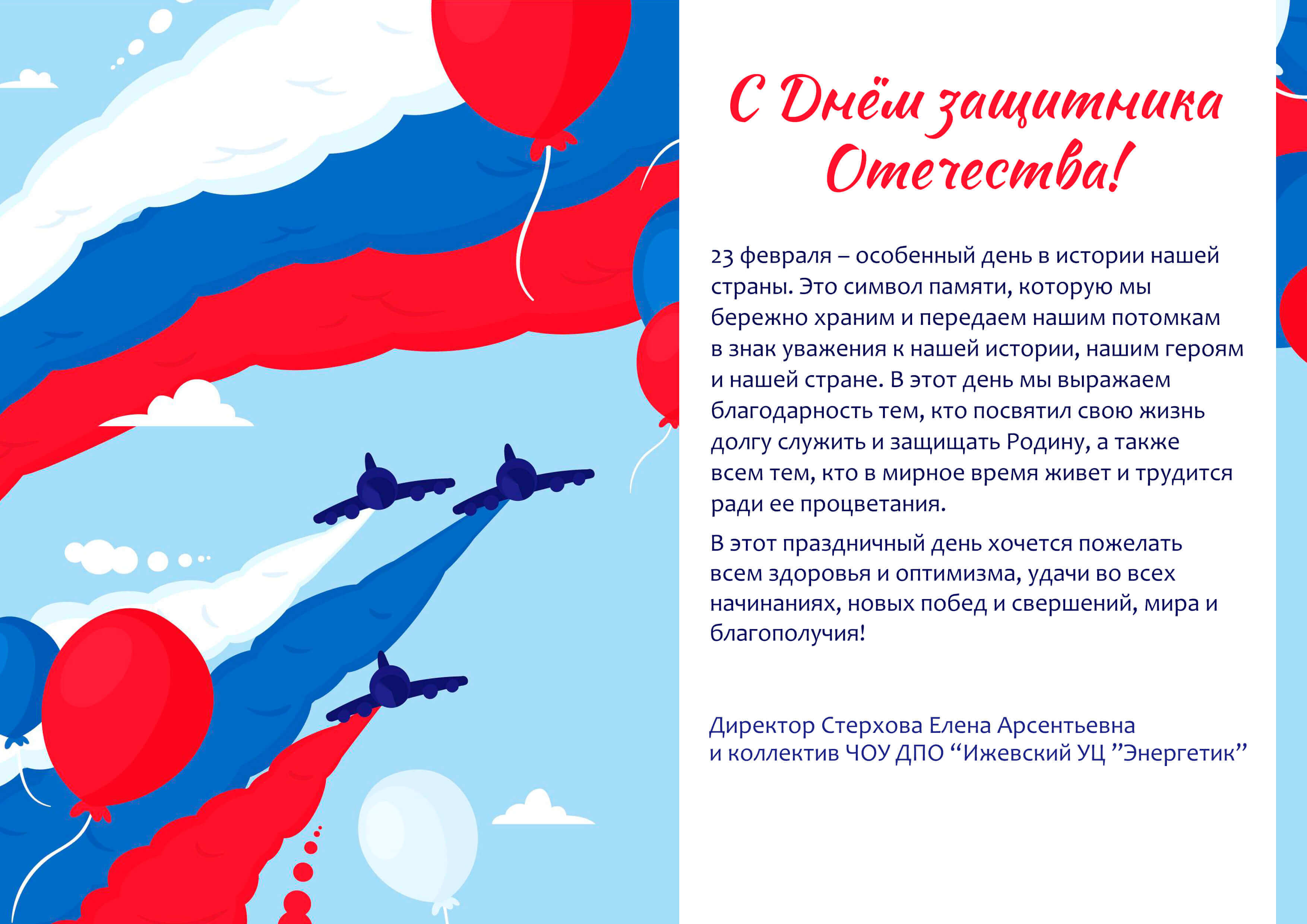 С 23 Февраля 2024