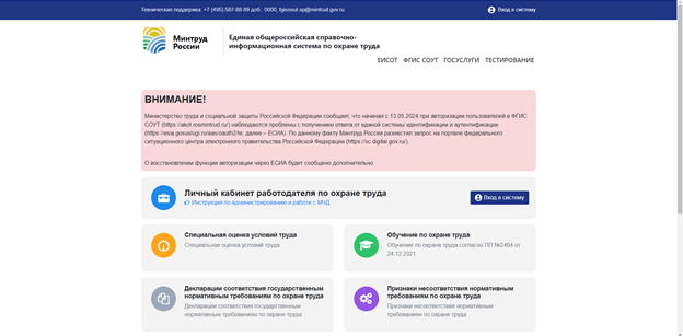 Не удается установить соединение с сайтом Министерства труда РФ