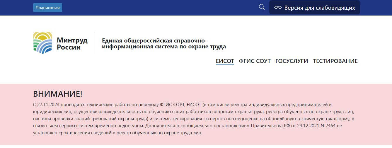 Сайт lkot mintrud gov ru